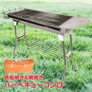 1円 バーベキュー コンロ 折りたたみ 炭 BBQ グリル 網 鉄板 収納袋付き ステンレス キャンプ 調味料 ラック 焼肉 アウトドア お花見 od453