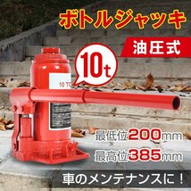 送料無料 ボトルジャッキ ダルマジャッキ 油圧式ジャッキ 10t ジャッキ 油圧 手動 タイヤ 交換 工具 車載用 車 整備 修理 ee359-10t_画像1