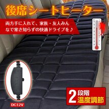 訳あり シートヒーター 後付け 車 12V スイッチ シガーソケット 温度調整可能 後部座席 リア 電熱 加熱 ホットドライブ クッション e062-w_画像1