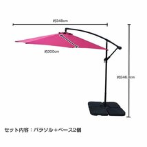 1円訳あり ハンギング パラソル セット ベース2個付き 300cm 大型 日よけ 折りたたみ オーニング ベランダ デッキ 庭 ガーデン od437-wa-w_画像7