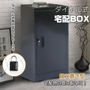 宅配 ボックス 戸建て ポスト 大容量 鍵付き 収納棚 据え置き ダイヤル式 完成品 大型 工事不要 家庭用 不在 再配達 宅配BOX 郵便受けny312