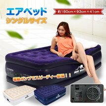 1円 エアーベッド 電動 シングル キャンプ 寝心地 来客用 簡易 エアベッド 厚さ41cm エアーマット ポンプ内蔵 自動 膨らむ od365_画像1