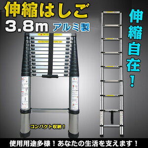 1円 未使用 はしご 3.8m 伸縮はしご 梯子 折りたたみ アルミ製 11段階 13ステップ パワフルラダー zk096