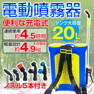 1円 噴霧器 電動 充電式 ノズル 背負い式 20L 農薬 除草剤 散布 液体肥料 水やり 農業 ガーデニング 消毒 殺虫剤 害虫駆除 家庭用 ny526