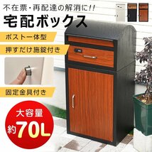 1円 宅配ボックス ポスト一体型 戸建 後付け おしゃれ 一体 置き型 スタンド 宅配便 メール便 郵便 宅配ポスト 宅配box 大容量 屋外 ny612_画像1