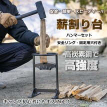 1円 薪割り台 薪割り 安全 簡単 時短 焚き付け ハンマー キャンプ 焚き火 薪ストーブ DIY ツール 生木 木 薪 割り 焚き付け 薪割り機 od414_画像1