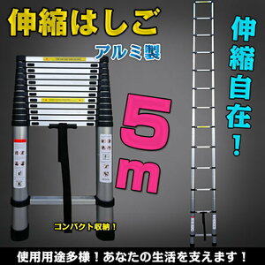 1円 梯子 はしご 伸縮 5m アルミ コンパクト 調節 11段階 94cm 収納 持ち運び ハシゴ スーパーラダー スライド式 取り替え 雪下ろし zk135