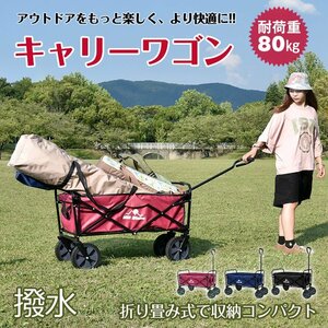 訳あり キャリーワゴン 折りたたみ 荷物 耐荷重80kg キャリーカート キャンプ 防水 アウトドア ピクニック キャンプ 大容量 運動会 ad113-w