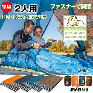 1円寝袋 シュラフ 2人用 封筒型 冬用 3kg キャンプ 車中泊 防寒 アウトドア 収納 防災 臨時 布団 家族 カップル プレゼント ad083