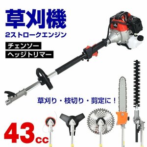 訳あり送料無料 草刈機 エンジン ナイロンカッター エンジン草刈機 チェーンソー 高枝切り ヘッジトリマー 刈払機 43cc 1台4役sg068-wj