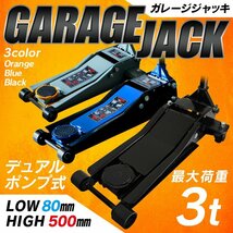 1円 未使用 ガレージジャッキ 低床 フロアジャッキ 3t 油圧ジャッキ 低床ジャッキ ポンプ式 最低80mm ジャッキアップ タイヤ交換 修理 e106_画像1