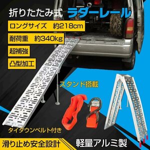 1円 ラダーレール 折りたたみ 二つ折り 軽量 アルミブリッジ アルミラダーレール アルミスロープ ベルト付き スロープ 歩み板 ny477