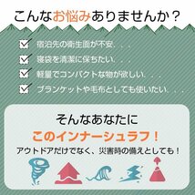 送料無料 寝袋 封筒型 インナーシュラフ シーツ ブランケット ひざかけ マット アウトドア 防災 緊急時 キャンプ用品 車中泊 軽量 od566_画像2