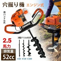 1円 エンジン 穴掘り機 2サイクル 52cc 1.9kw アースオーガー 3種 ドリル付 φ60 φ120 φ200 杭打ち 植樹 穴開 種まき くい打ち 建設sg048_画像1