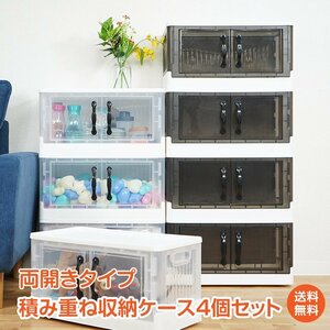 送料無料 収納ボックス 4段 チェスト タンス 4個セット 両開き 折りたたみ キャスター フタ付き コンテナ 収納ケース 衣類 重なる箱 ny606