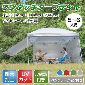 1円 テント タープ 3×3m UV サイドシートセット 横幕付き セット ワンタッチ タープテント アウトドア キャンプ レジャー 日よけ ad046-bl