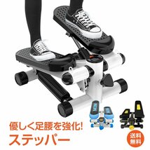 セール ステッパー ステップ運動 マシン ツイストステッパー 筋トレ 屋内 ダイエット 踏み台 昇降 フィットネス トレーニング 筋力 de113_画像1