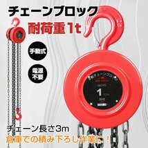 1円 チェーンブロック 1t 手動 3m 業務用 鎖 重量物 運搬 ウインチ クレーンフック チェーンホイストクレーン 運搬 物流 sg045_画像1