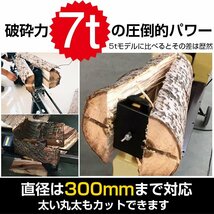 電動式薪割り機7t 薪割り機 電動 強力 操作簡単 カッター 直径300mmまで対応 キャスター 小型 家庭用 ログ 薪ストーブ 暖炉 焚き火 od576_画像5