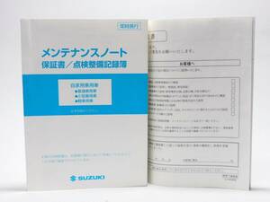 スズキ SUZUKI メンテナンスノート 保証書／点検整備記録簿「印刷2006年10月」自家用乗用車 普通乗用車 小型乗用車 軽乗用車