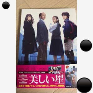 美しい星 DVD 豪華版