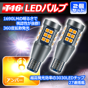 T16 アンバー 2個 激光LED ポジション ウィンカー サイドマーカー T10 T15 兼用 カーテシ ポジション球 ナンバー灯 新品未使