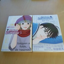 T8■逃げるは恥だが役に立つ　第6.7巻 （ＫＣ　Ｋｉｓｓ　９１１） 海野つなみ／著_画像1