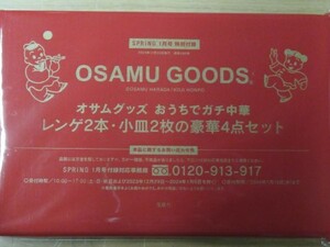 SPRING　OSAMU GOODS　オサムグッズ　おうちでガチ中華　レンゲ２本・小皿２枚の豪華４点セット