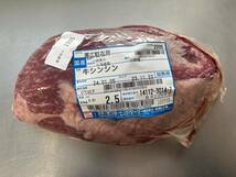 肉屋発！士幌黒牛シンシン　ブロック　２５１０ｇ　交雑種　士幌黒牛　塊肉　業務用　同日落札で同梱可能　１円_画像1