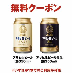 アサヒ生ビールセブンイレブン