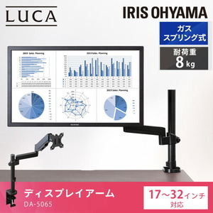 モニターアーム 1画面 高さ調節 固定 クランプ式 グロメット式 32インチ対応 ディスプレイアーム DA-5065 ブラック