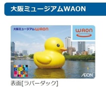 送料無料♪■ご当地☆WAON☆【大阪★ミュージアム】WAONカード_画像1