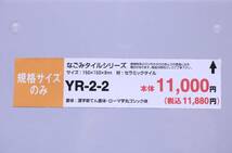 表札 見本展示品 「細見 HOSOMI」 作成済み YR-2-2 なごみタイルシリーズ 全国の「細見 HOSOMI」さんいかがですか?■(Z0268)_画像4