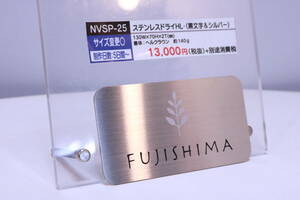  nameplate sample goods stainless steel plate [FUJISHIMA] seal character ending NVSP-25 all country. FUJISHIMA san how??#(Z0324)