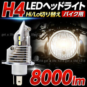 h4 ledヘッドライト バイク 汎用 爆光 12V 24V ledバルブ ユニット ポン付け 車検対応 カワサキ ヤマハ ホンダ スズキ 明るい 白