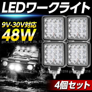 ledワークライト 作業灯 セット led ワークライト ライト 投光器 12v 24v 防水 屋外 荷台作業灯 車 トラック 除雪車 防犯 照明 051