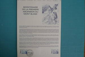 フランス・ドキュマン　１９８６年　La premiere ascension du Mon Blanc １種完初日切手シート