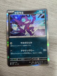 ポケモンカード　ヤミラミ　シャイニートレジャー