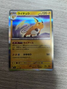 ポケモンカード　ライチュウ　シャイニートレジャー