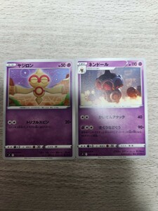 ポケモンカード　ヤジロン　ネンドール