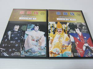 ▼DVD処分！【 歌舞伎 特選DVDコレクション 77／78　『 NINAGAWA 十二夜 』 】の2巻セット！尾上菊之助・尾上菊五郎・中村時蔵・尾上松也