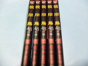 ★＿＿＿彼岸島 48日後…　35巻+36巻+37巻+38巻+39巻＿＿＿レンタル落ち