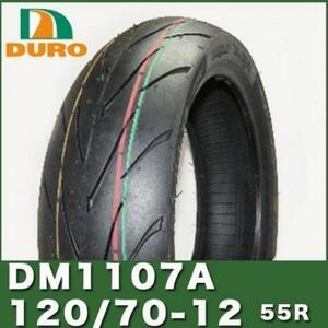 DURO製タイヤ DM1107A 120/70-12 55R TL グランドアクシス グランドアクシス100 シグナスX シグナスSR 125 ストリートマジックTR50S バイク