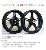 kawasaki KSR110用 純正アルミホイール 100/90-12タイヤ前後SET プレゼントあり カワサキ KSR ホイール_画像4