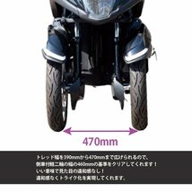 ワイドスペーサーキット トリシティ 125 / 155用 ワイドスペーサーセット トライク化 ミニカー登録 WORLD WALK_画像5