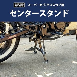 ヤフオク期間限定価格 DAX ST125 センタースタンド TWR製 HONDA ブラック ダックス 125 パーツ