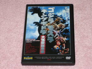 東宝特撮映画DVDコレクション27 ゴジラモスラキングギドラ 大怪獣総攻撃 2001年 