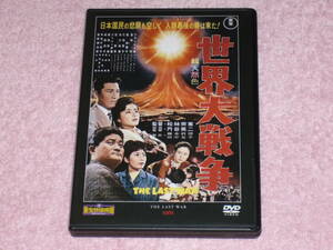 東宝特撮映画DVDコレクション40 世界大戦争 1961年