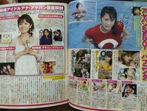 (2冊セット)BUBKA ブブカ 2010年11月&12月号 高島彩 堀北真希 佐藤渚 佐々木希 吉高由里子 綾瀬はるか 蛯原友里 AKB48_画像4