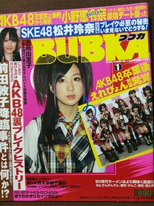 (2冊セット)BUBKA ブブカ 2011年1月&2月号 小野恵令奈 吉高由里子 川島海荷 柴咲コウ AKB48 SKE48